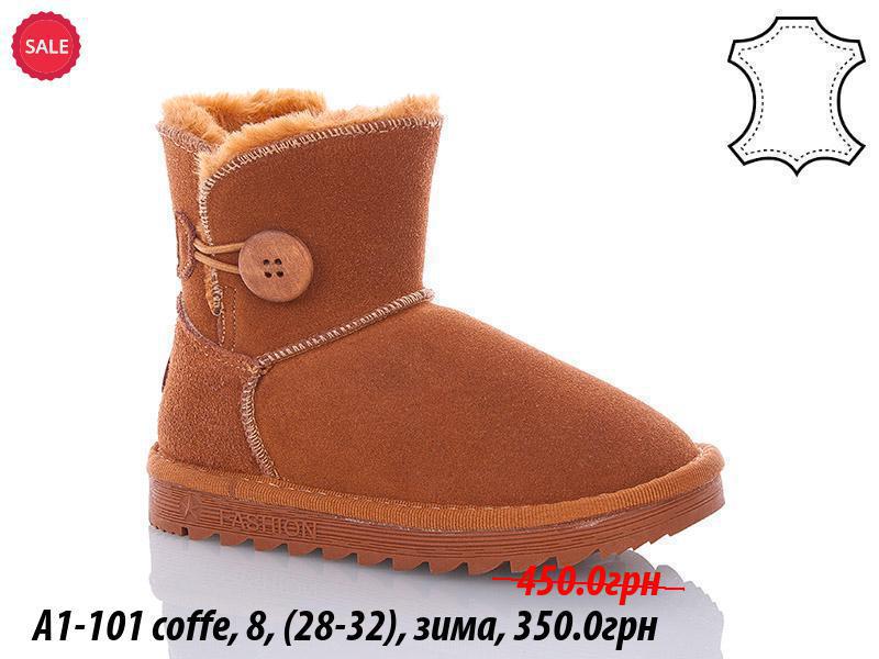 Угги Waldem (28-32) A1-101 coffe (зима)