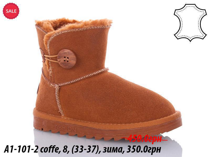 Угги Waldem (33-37) A1-101-2 coffe (зима)