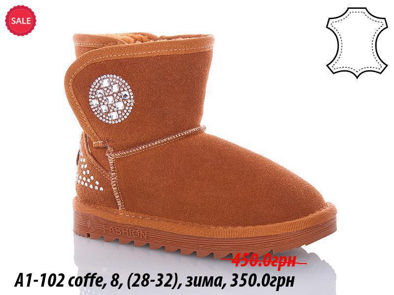 Угги Waldem (28-32) A1-102 coffe (зима)