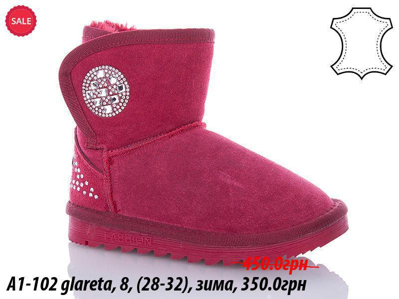 Угги Waldem (28-32) A1-102 glareta (зима)