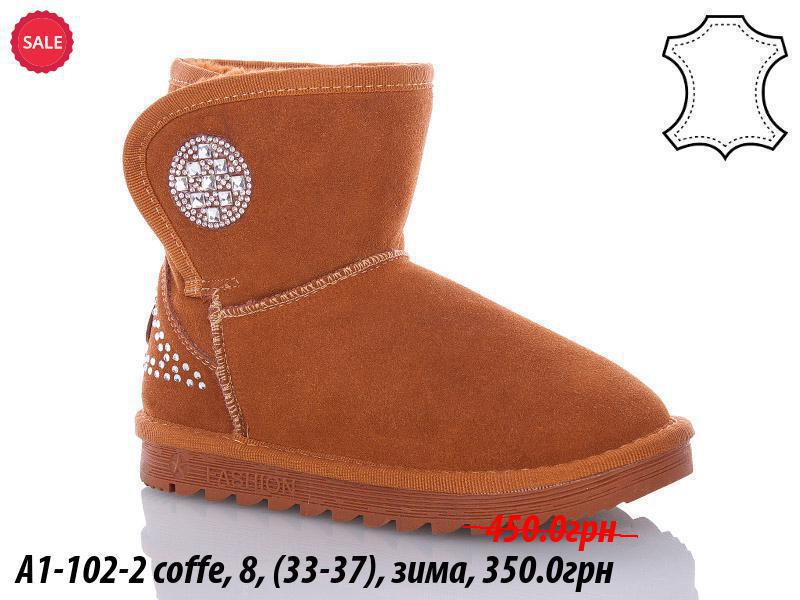 Угги Waldem (33-37) A1-102-2 coffe (зима)