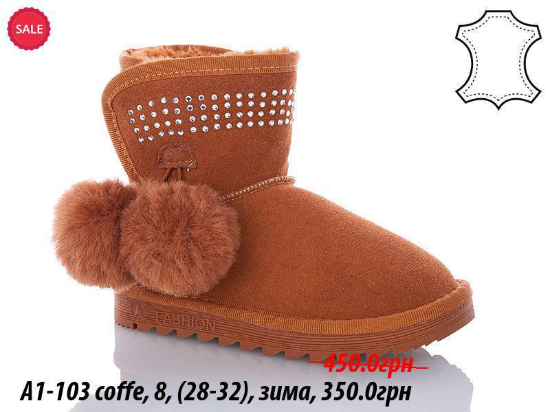 Угги Waldem (28-32) A1-103 coffe (зима)