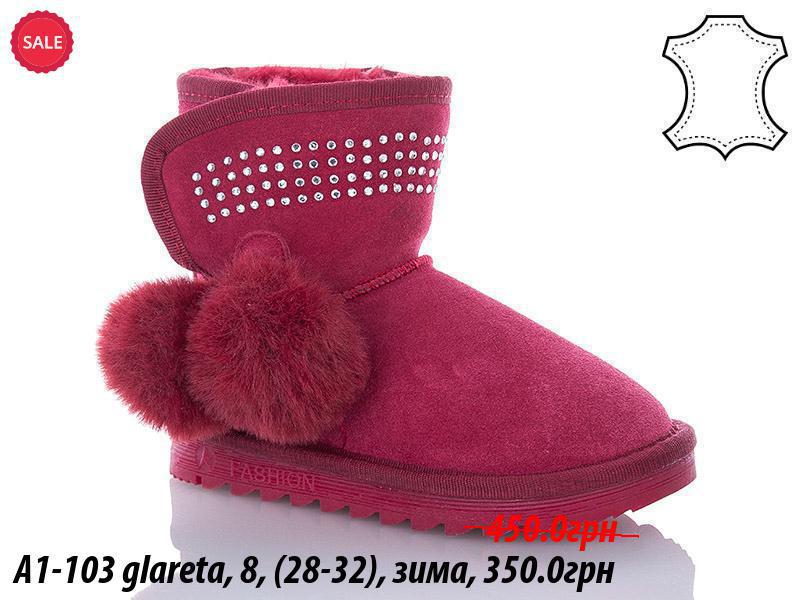 Угги Waldem (28-32) A1-103 glareta (зима)