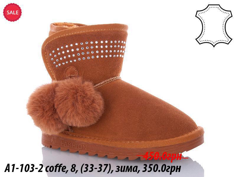 Угги Waldem (33-37) A1-103-2 coffe (зима)