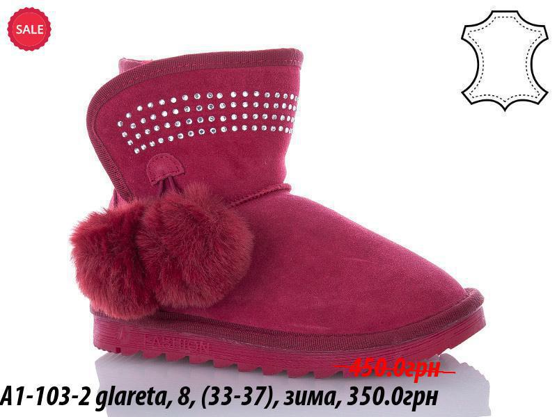 Угги Waldem (33-37) A1-103-2 glareta (зима)
