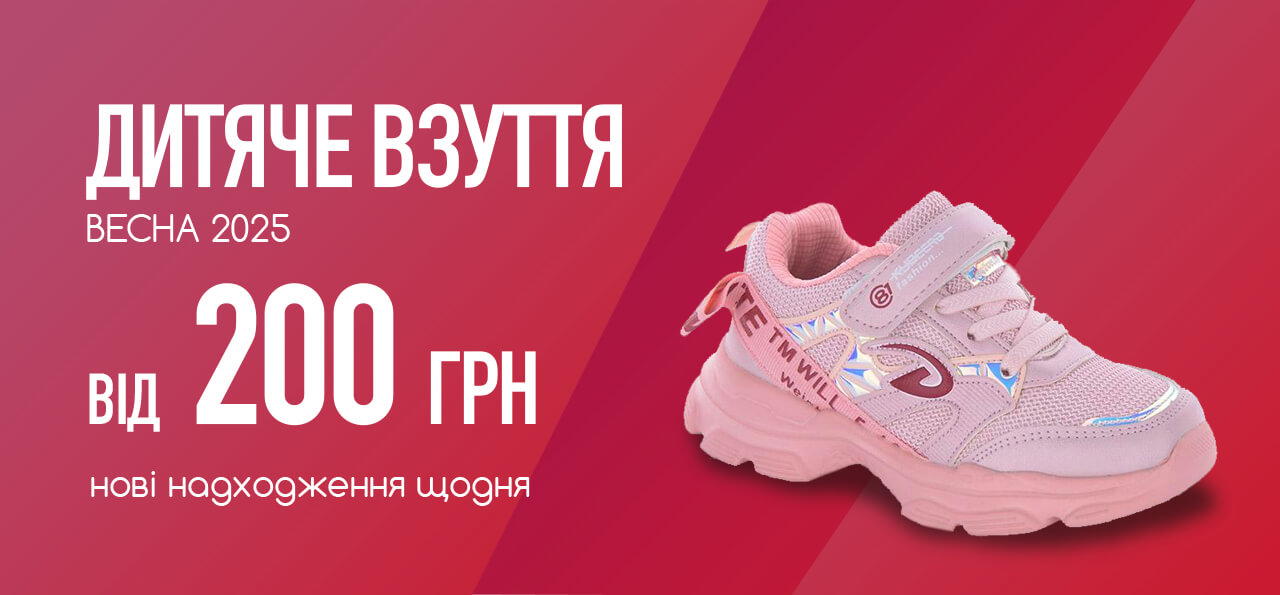 детская обувь оптом